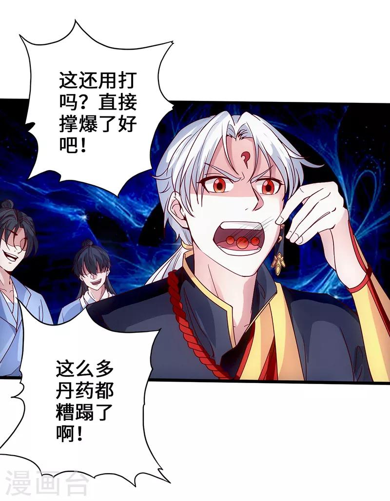 《狂暴逆袭》第3话 逆袭第一弹 第31页