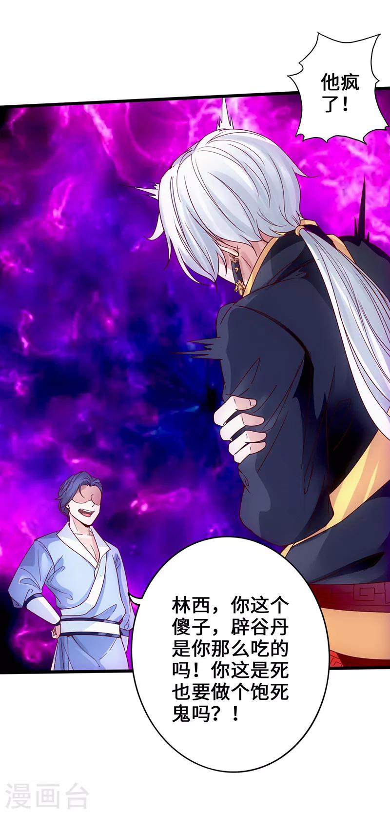 《狂暴逆袭》第3话 逆袭第一弹 第32页