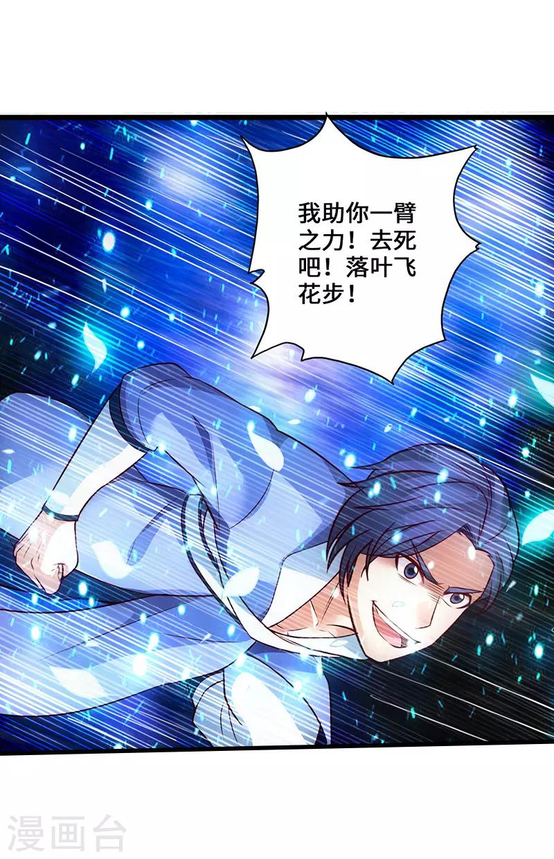 《狂暴逆袭》第3话 逆袭第一弹 第33页