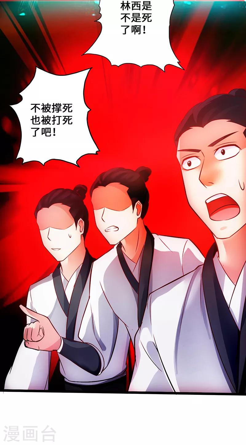 《狂暴逆袭》第3话 逆袭第一弹 第35页