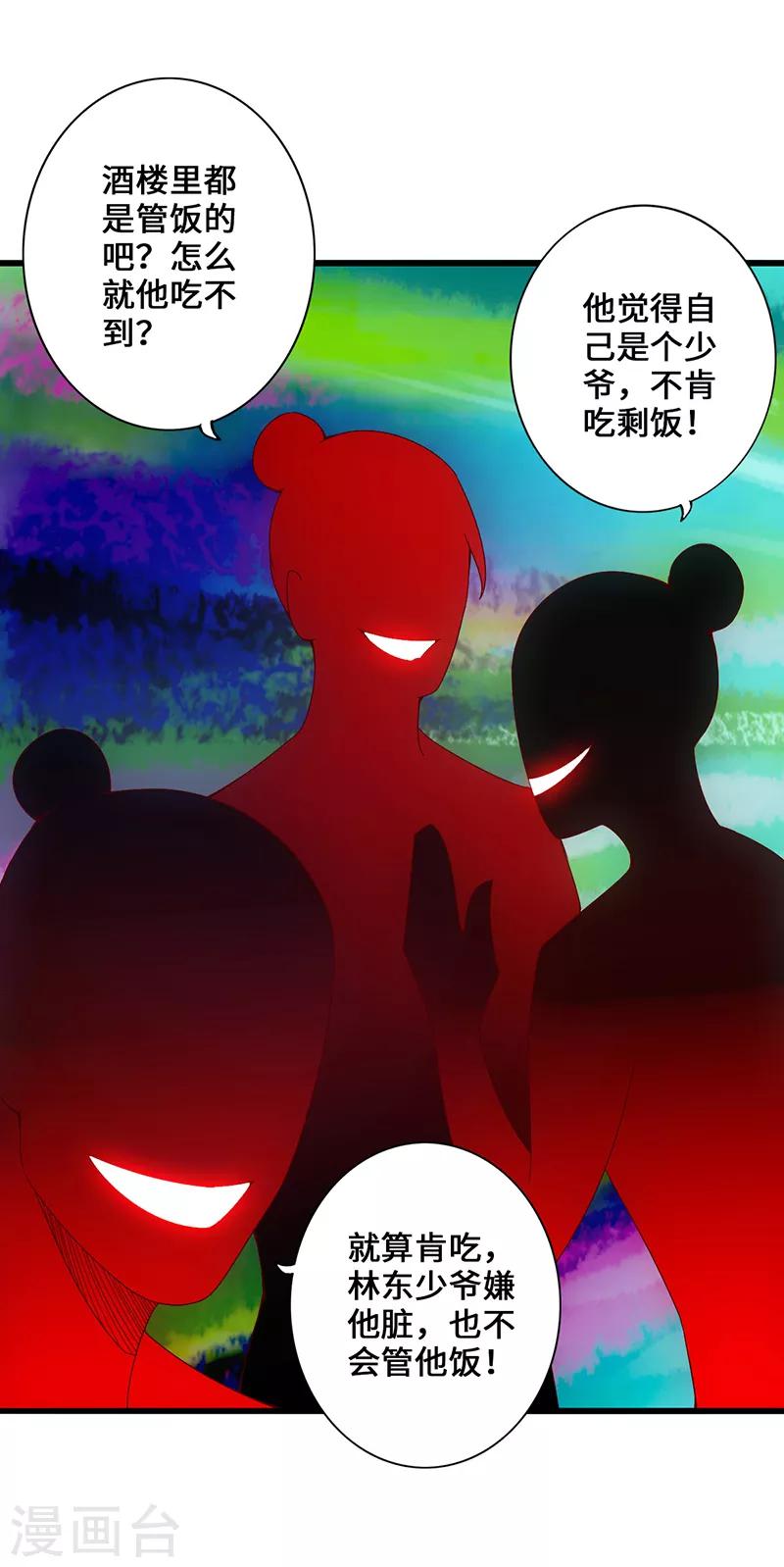《狂暴逆袭》第3话 逆袭第一弹 第9页