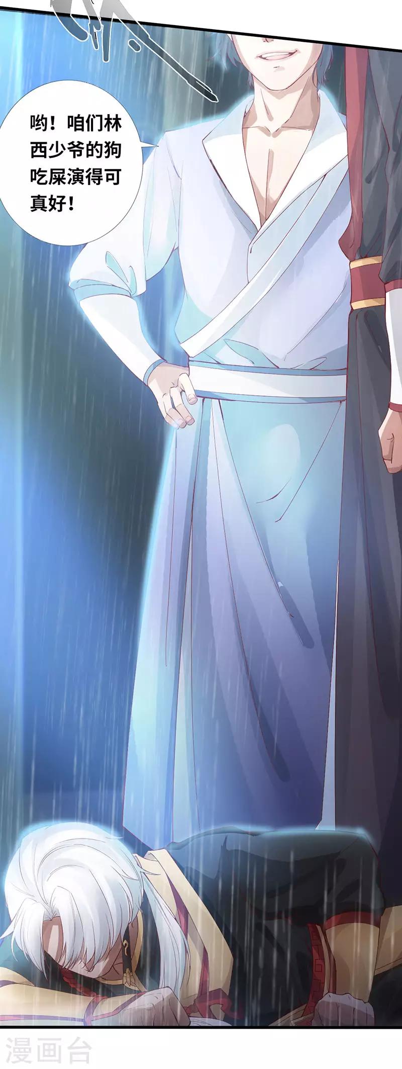 《狂暴逆袭》第1话 半座门 一滴露 第10页