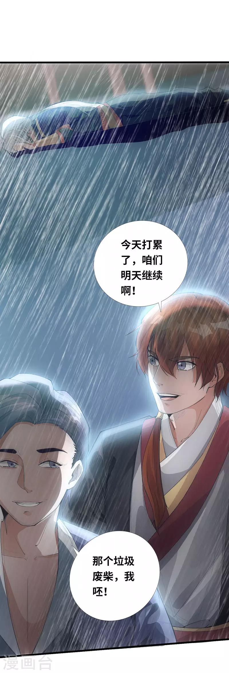 《狂暴逆袭》第1话 半座门 一滴露 第13页