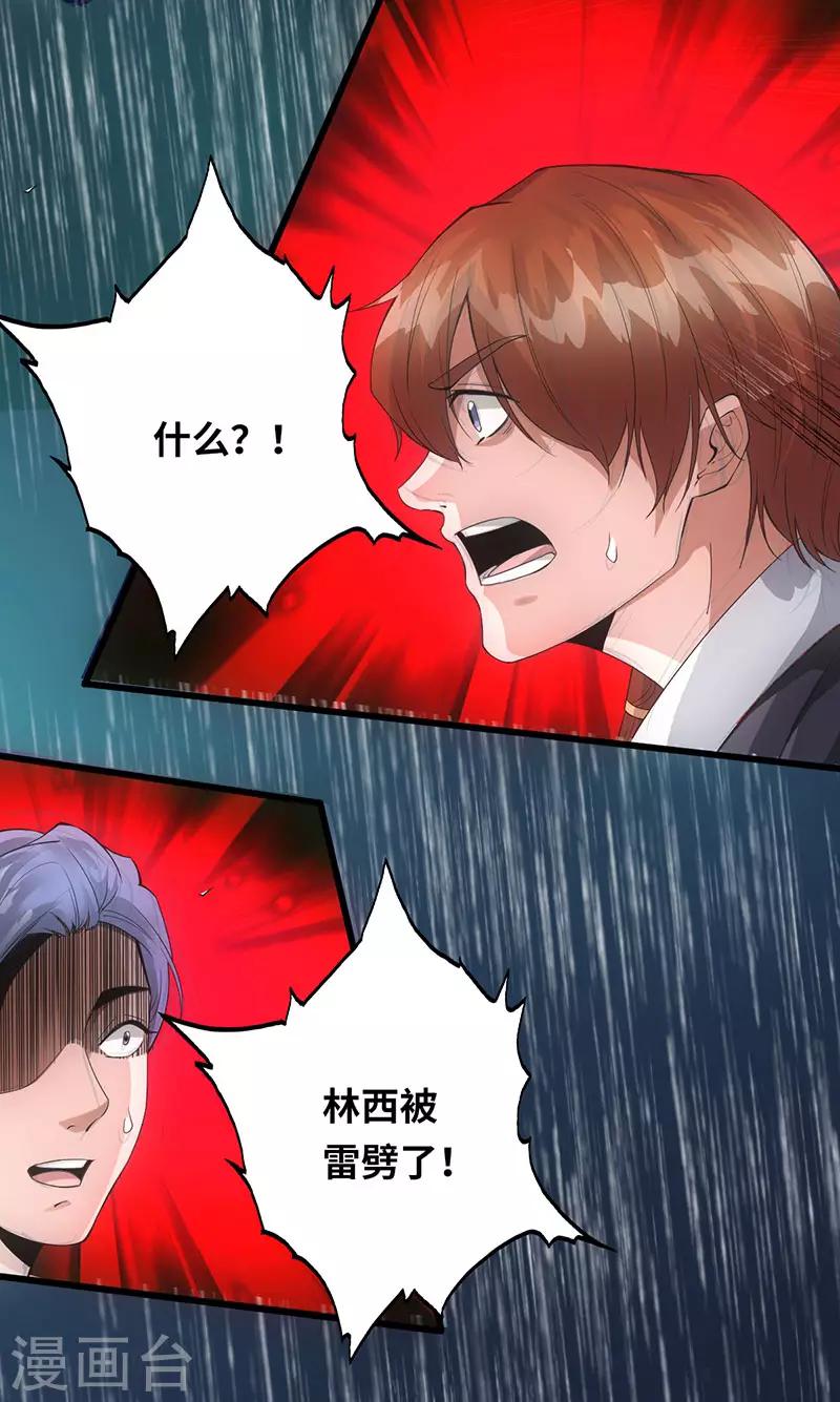 《狂暴逆袭》第1话 半座门 一滴露 第15页