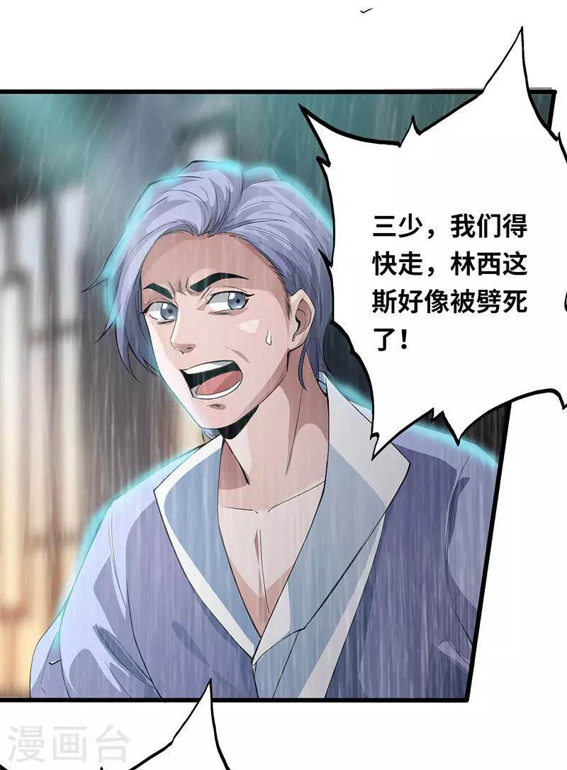《狂暴逆袭》第1话 半座门 一滴露 第16页