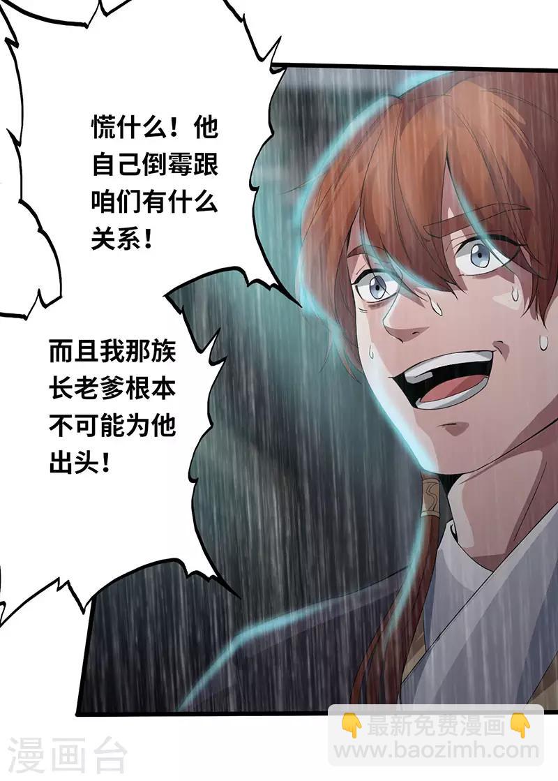 《狂暴逆袭》第1话 半座门 一滴露 第17页