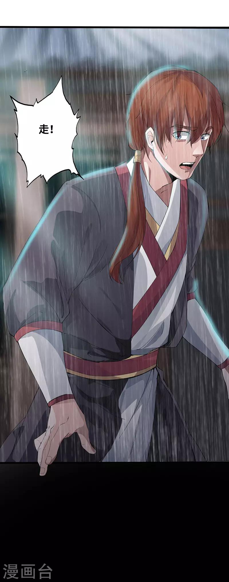 《狂暴逆袭》第1话 半座门 一滴露 第18页