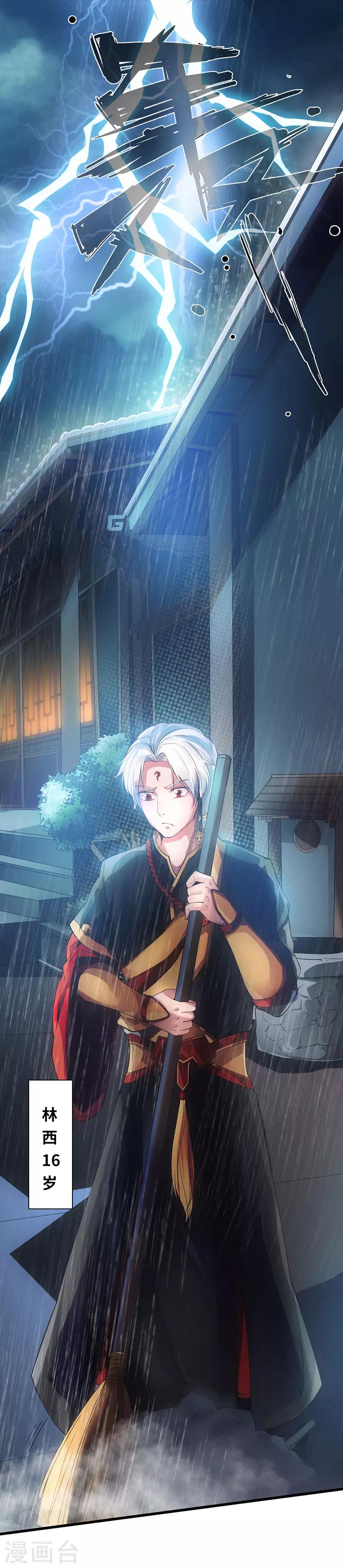 《狂暴逆袭》第1话 半座门 一滴露 第1页