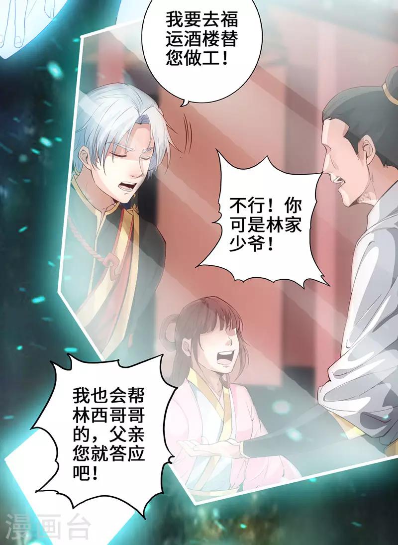 《狂暴逆袭》第1话 半座门 一滴露 第29页