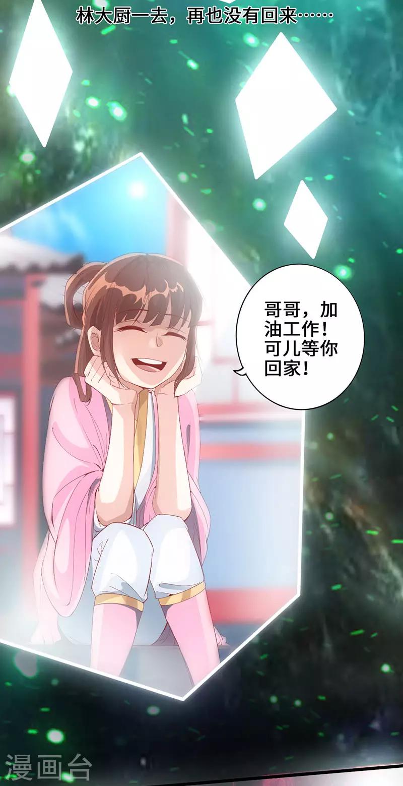 《狂暴逆袭》第1话 半座门 一滴露 第32页
