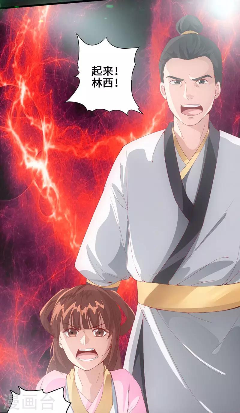 《狂暴逆袭》第1话 半座门 一滴露 第33页