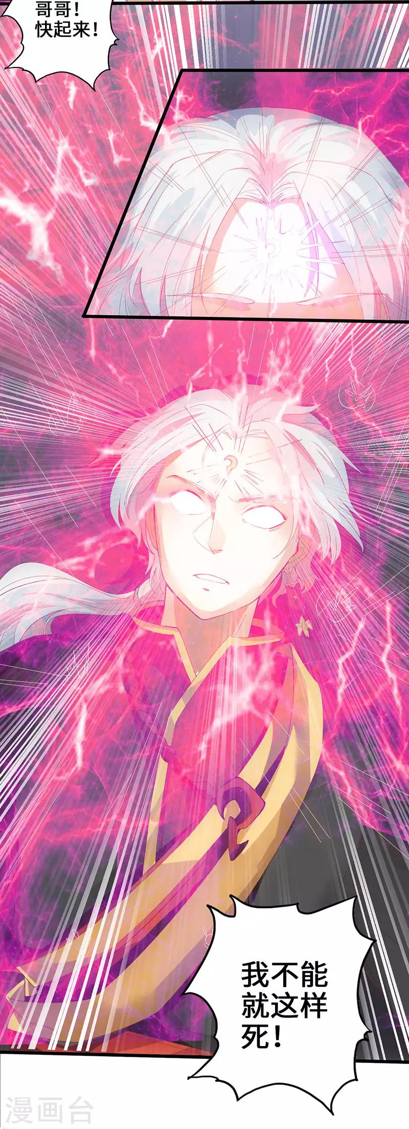 《狂暴逆袭》第1话 半座门 一滴露 第34页