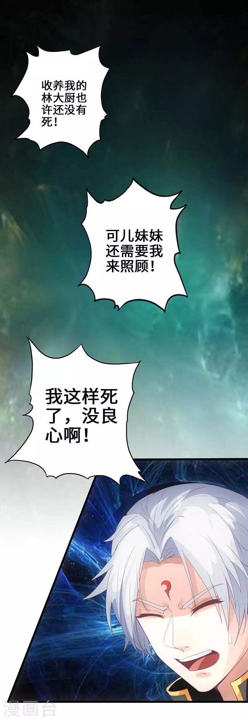 《狂暴逆袭》第1话 半座门 一滴露 第35页