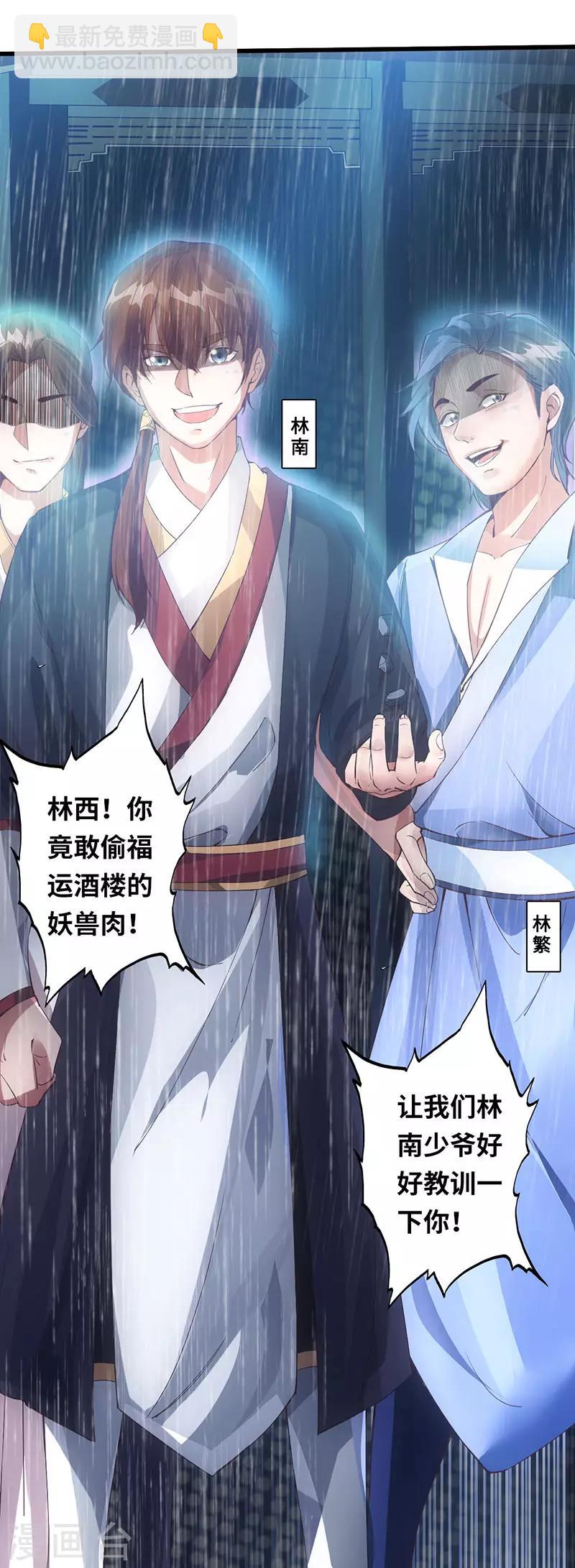 《狂暴逆袭》第1话 半座门 一滴露 第3页