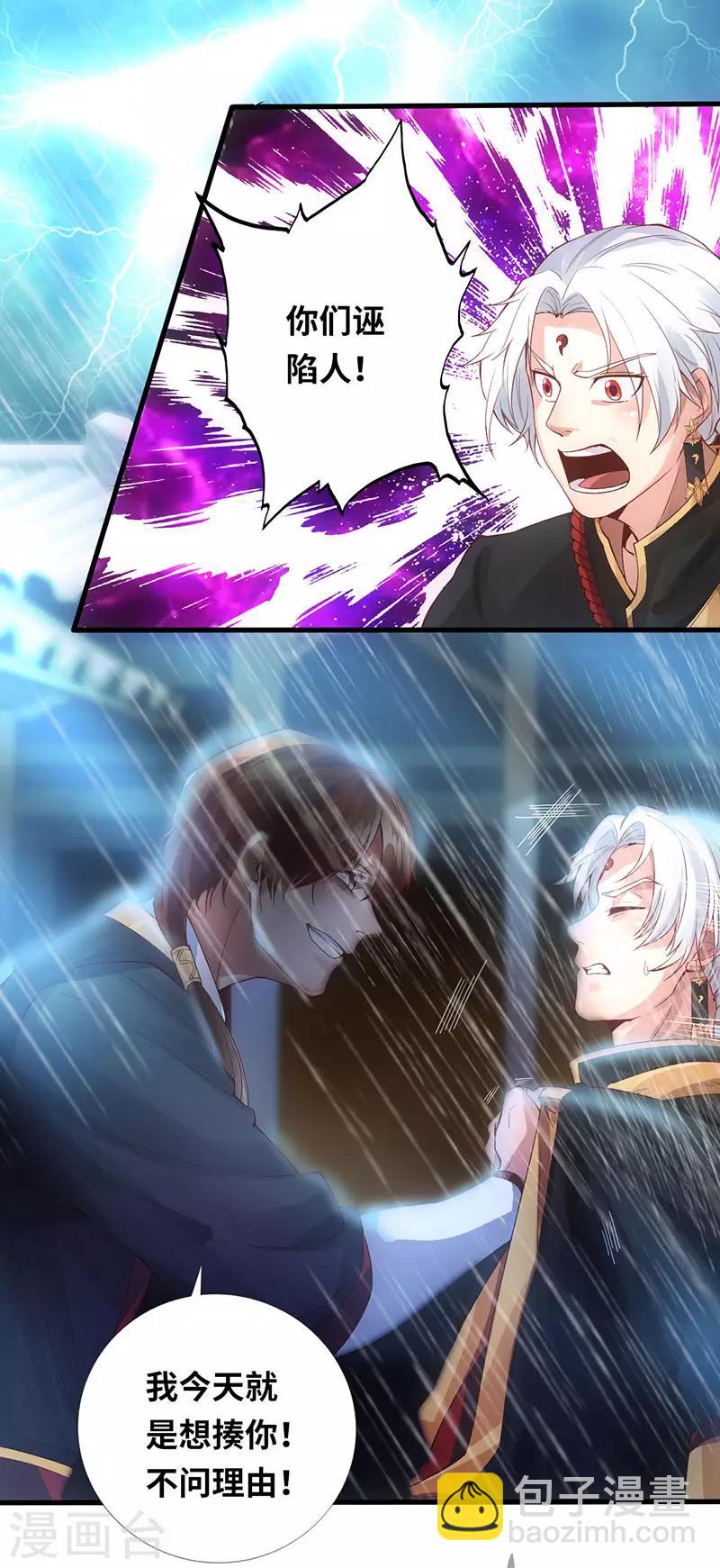 《狂暴逆袭》第1话 半座门 一滴露 第4页