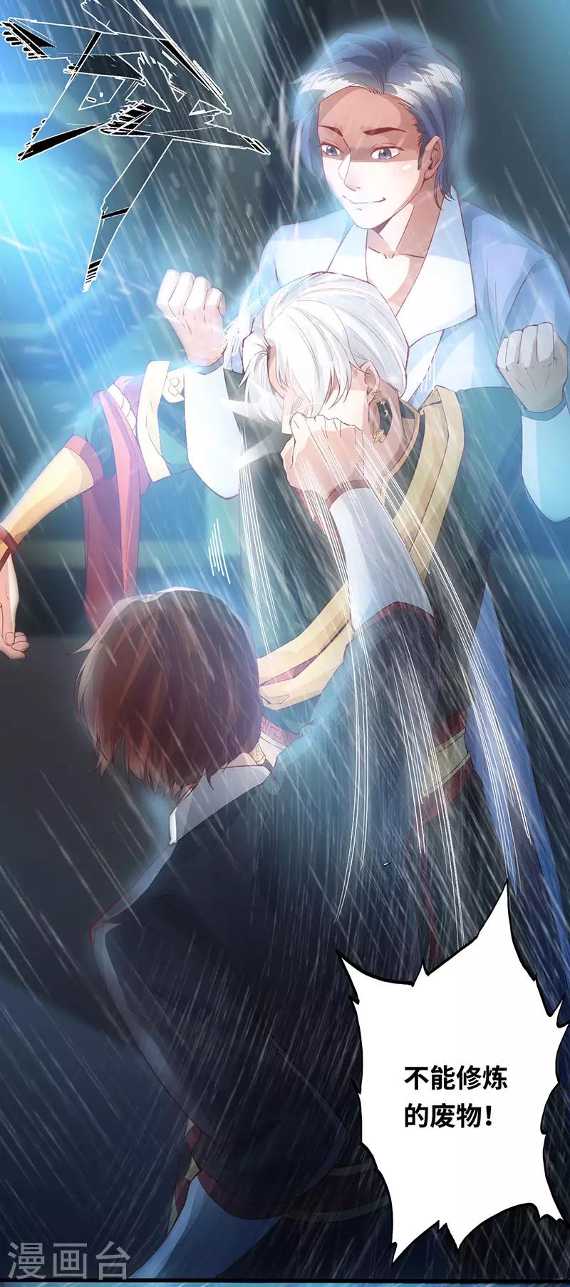 《狂暴逆袭》第1话 半座门 一滴露 第6页