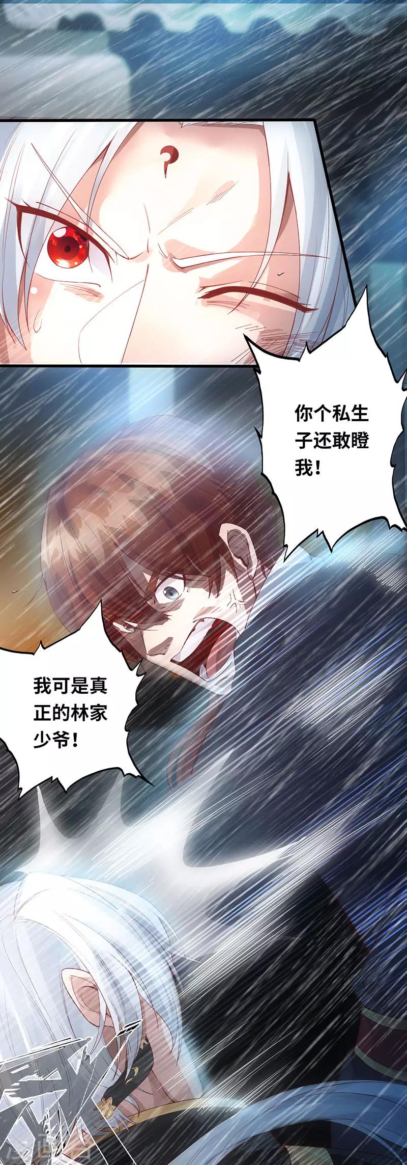 《狂暴逆袭》第1话 半座门 一滴露 第7页
