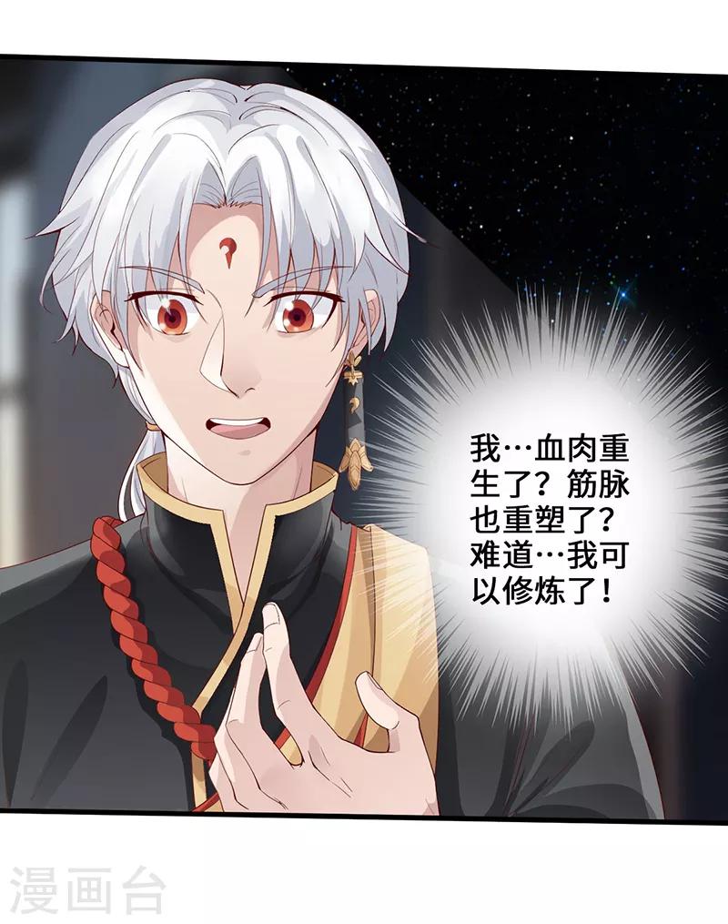 《狂暴逆袭》第2话 一蟒之力 第14页