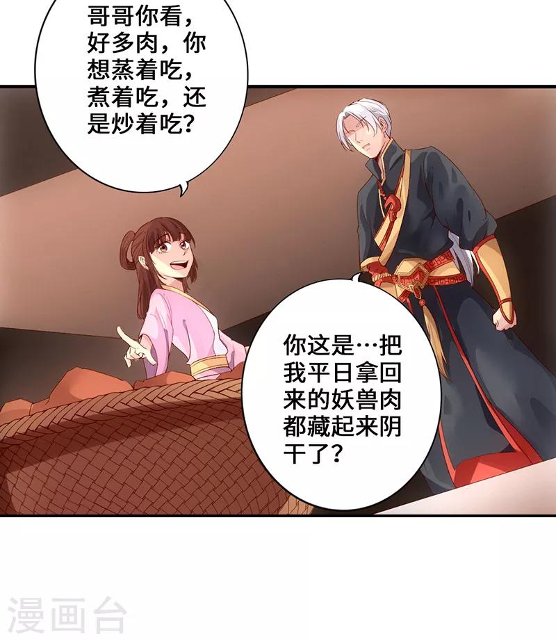 《狂暴逆袭》第2话 一蟒之力 第19页