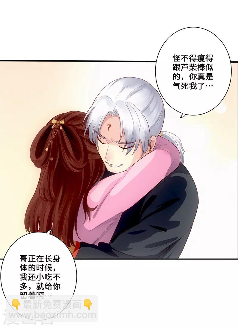 《狂暴逆袭》第2话 一蟒之力 第20页
