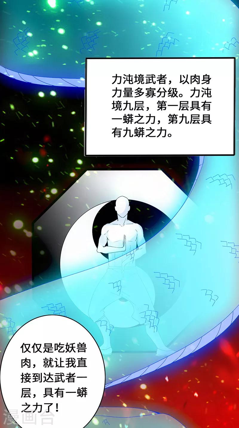 《狂暴逆袭》第2话 一蟒之力 第28页