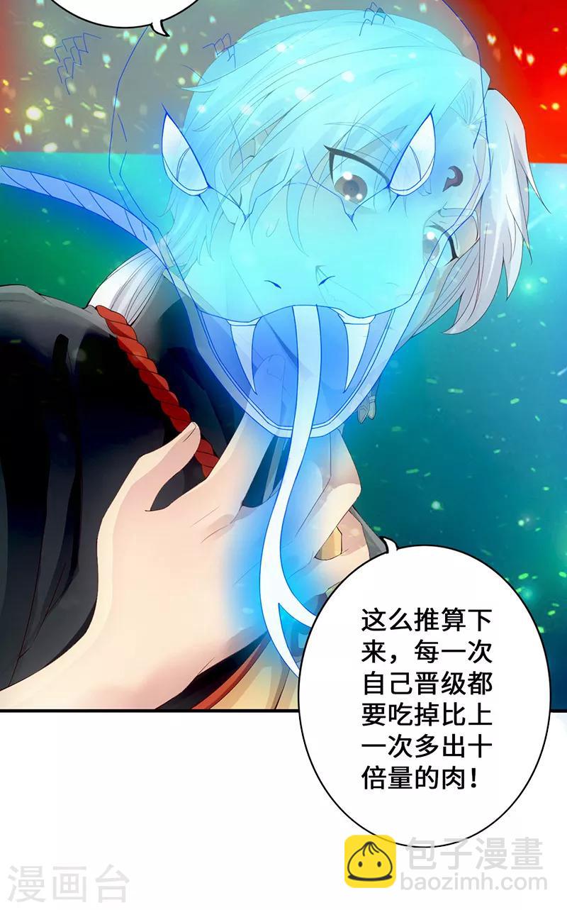 《狂暴逆袭》第2话 一蟒之力 第29页