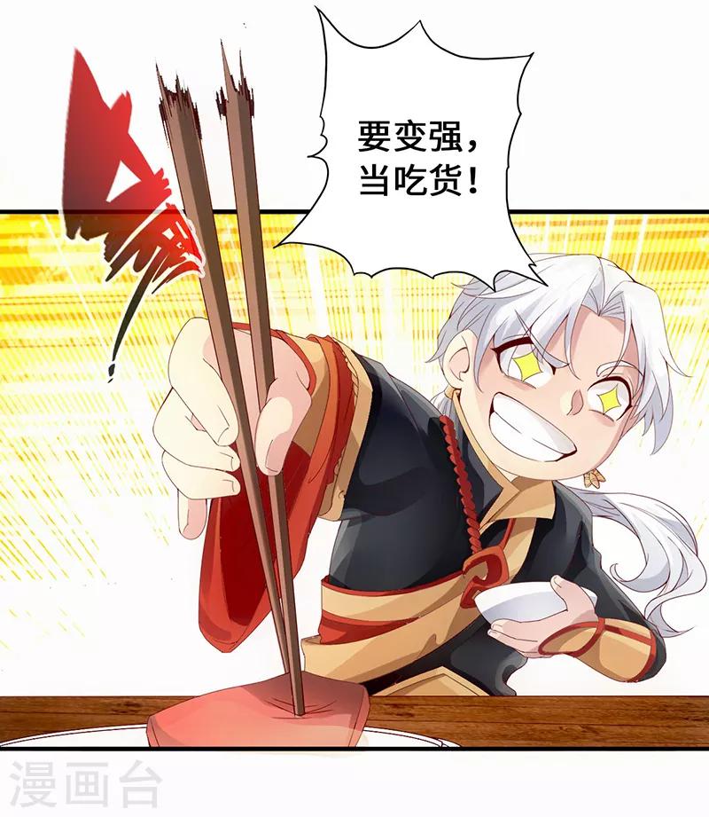 《狂暴逆袭》第2话 一蟒之力 第31页