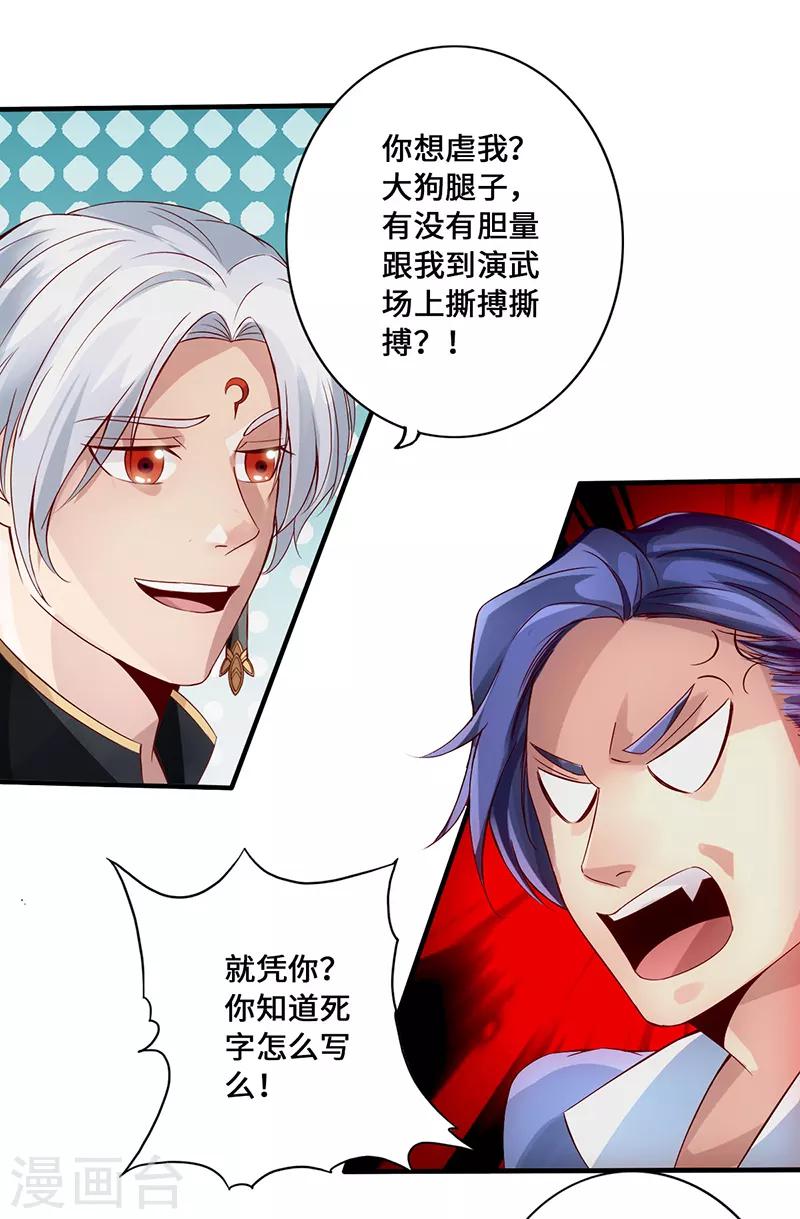 《狂暴逆袭》第2话 一蟒之力 第39页