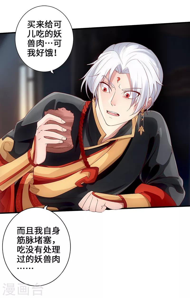《狂暴逆袭》第2话 一蟒之力 第3页