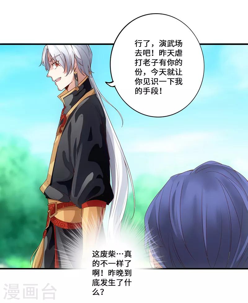 《狂暴逆袭》第2话 一蟒之力 第41页