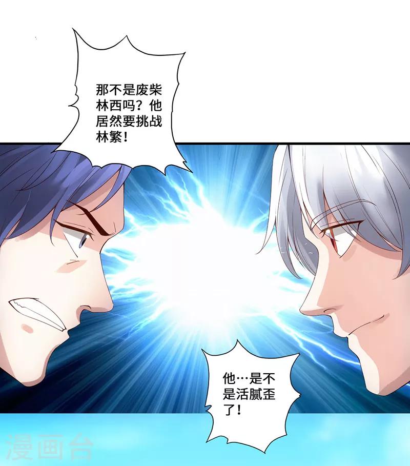 《狂暴逆袭》第2话 一蟒之力 第43页