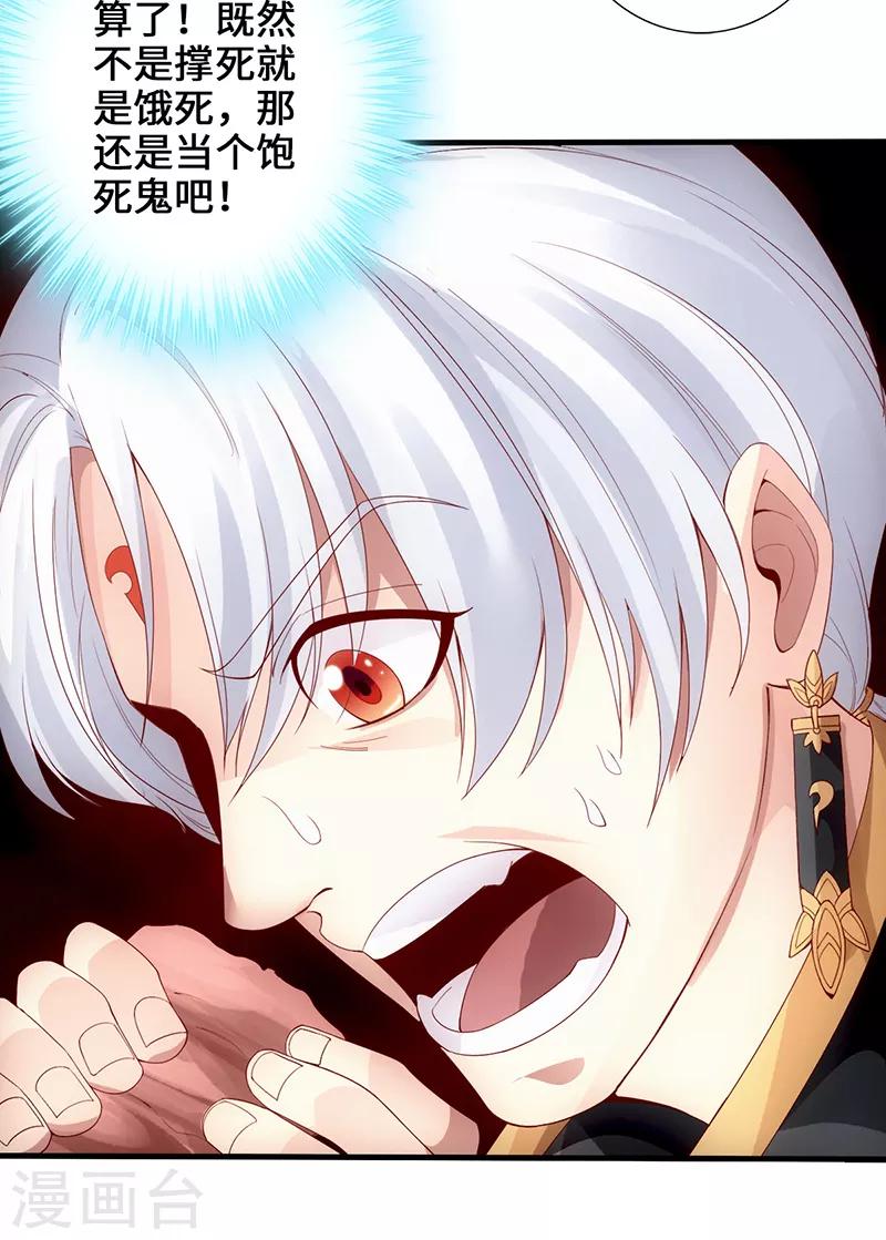 《狂暴逆袭》第2话 一蟒之力 第5页