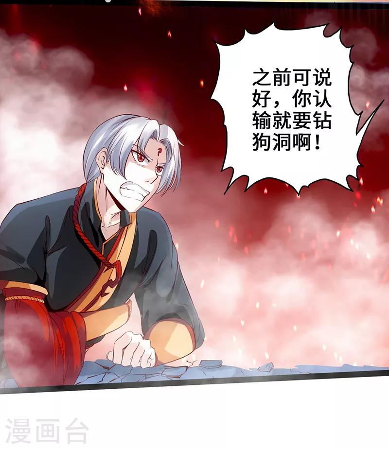 《狂暴逆袭》第4话 二蟒之力 第11页