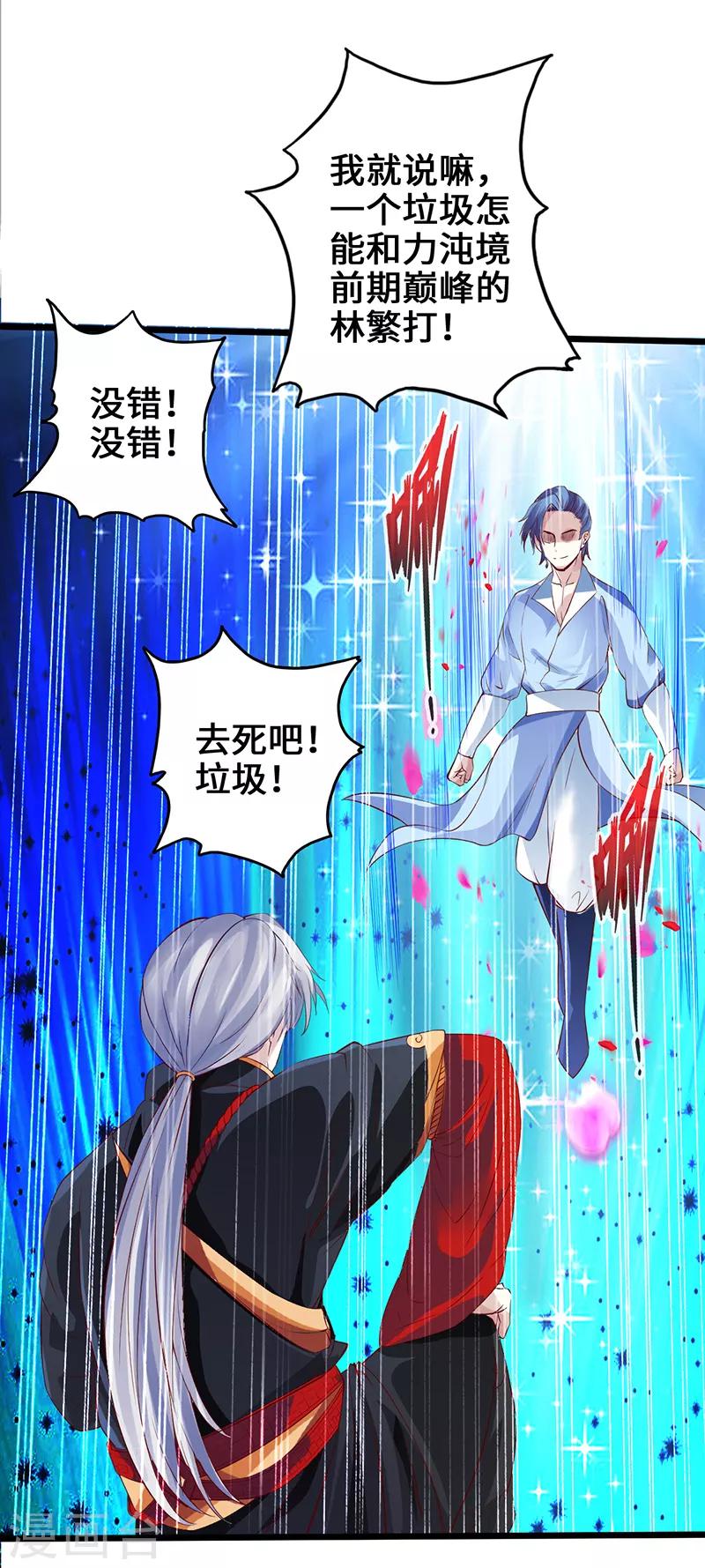 《狂暴逆袭》第4话 二蟒之力 第12页
