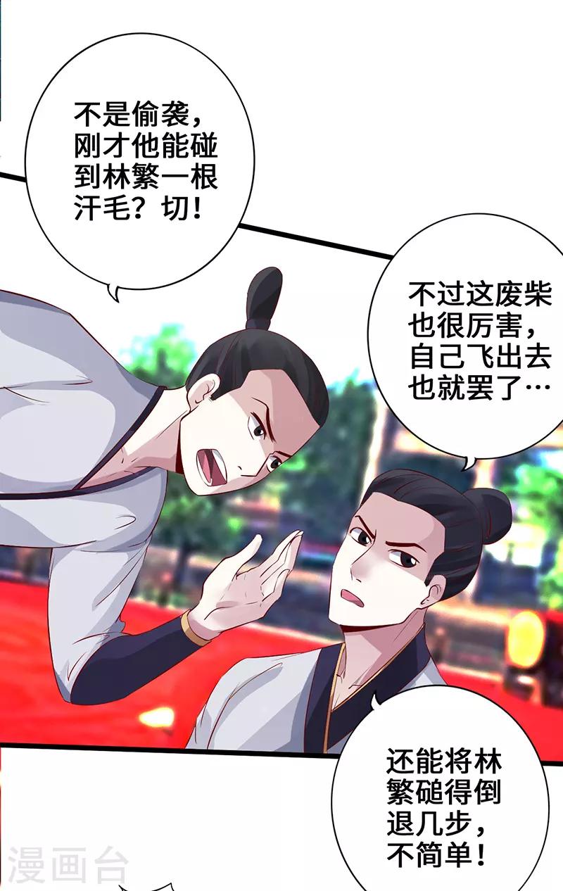 《狂暴逆袭》第4话 二蟒之力 第13页