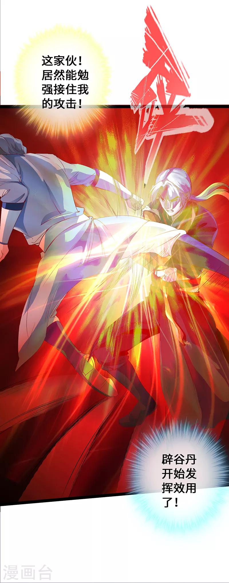 《狂暴逆袭》第4话 二蟒之力 第15页