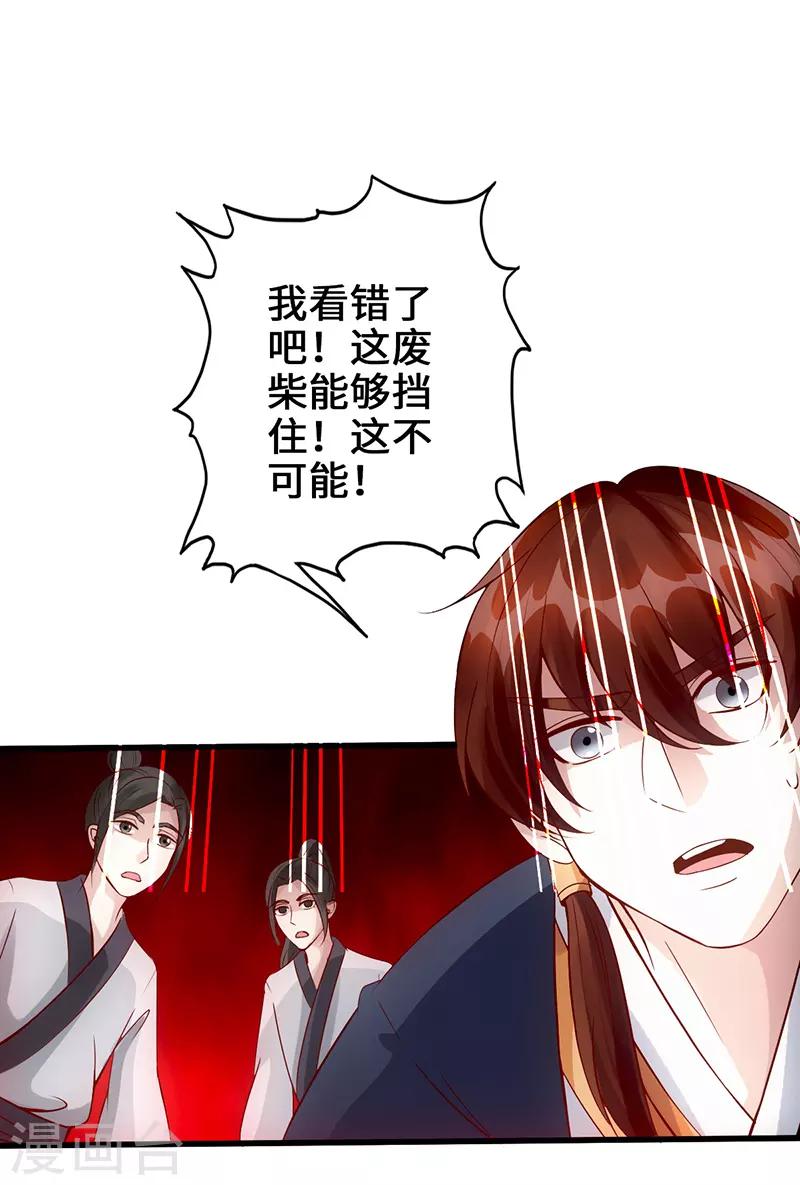 《狂暴逆袭》第4话 二蟒之力 第17页
