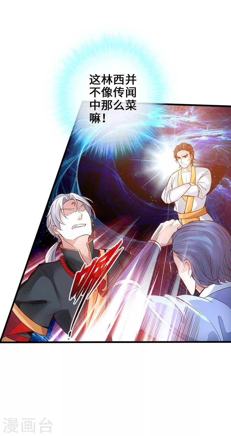 《狂暴逆袭》第4话 二蟒之力 第18页