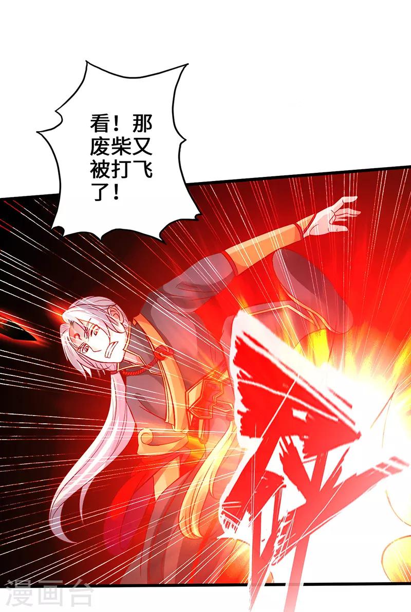 《狂暴逆袭》第4话 二蟒之力 第20页