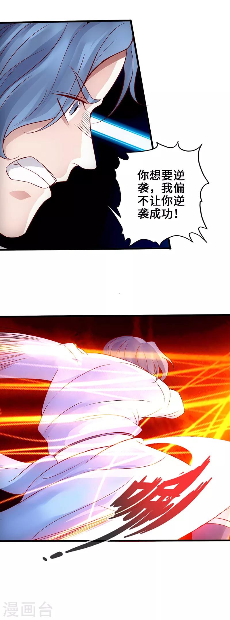 《狂暴逆袭》第4话 二蟒之力 第23页