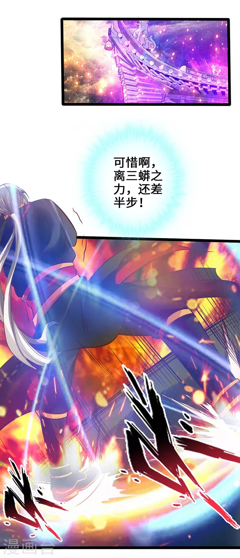 《狂暴逆袭》第4话 二蟒之力 第25页