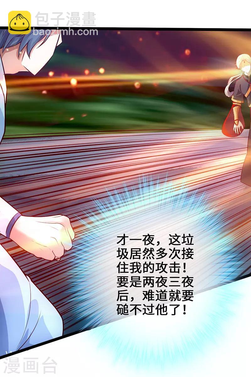 《狂暴逆袭》第4话 二蟒之力 第26页