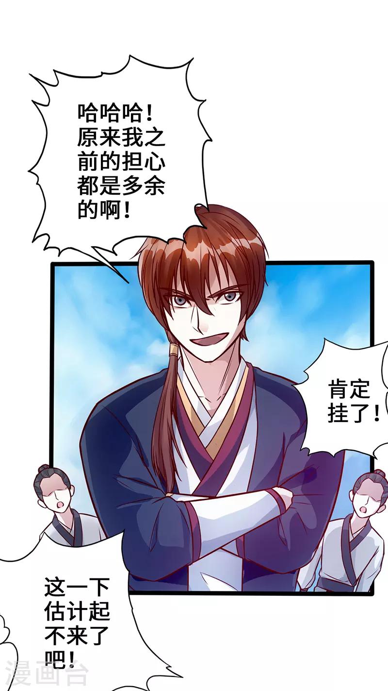 《狂暴逆袭》第4话 二蟒之力 第29页