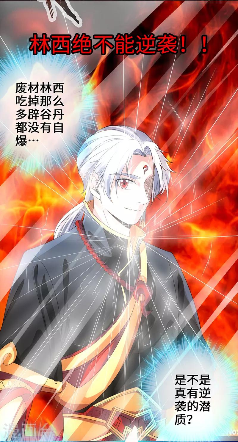 《狂暴逆袭》第4话 二蟒之力 第2页