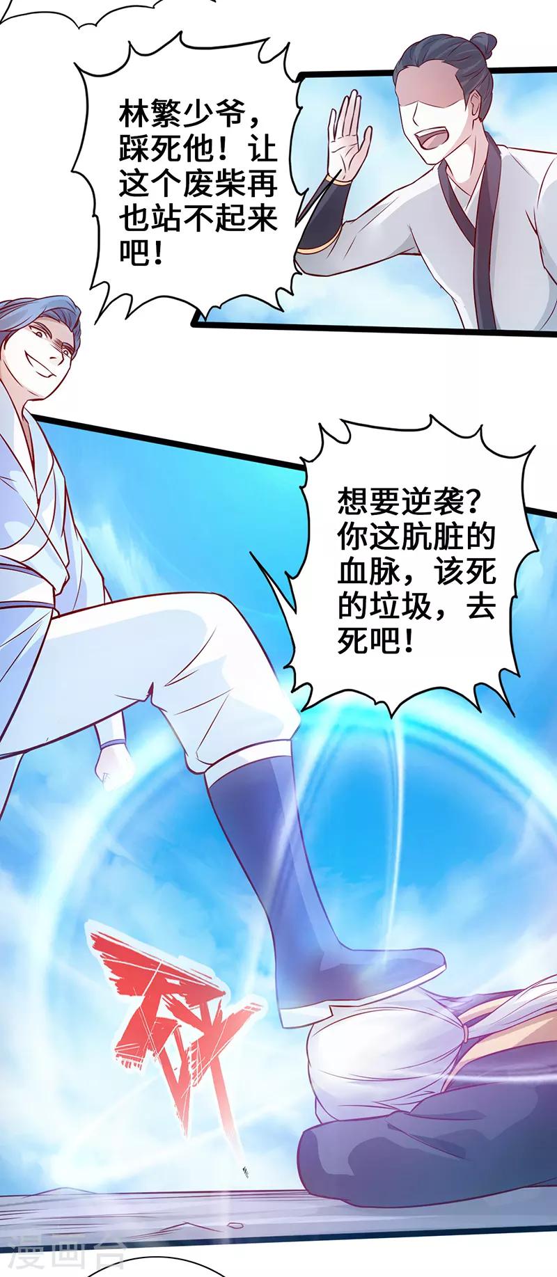 《狂暴逆袭》第4话 二蟒之力 第30页