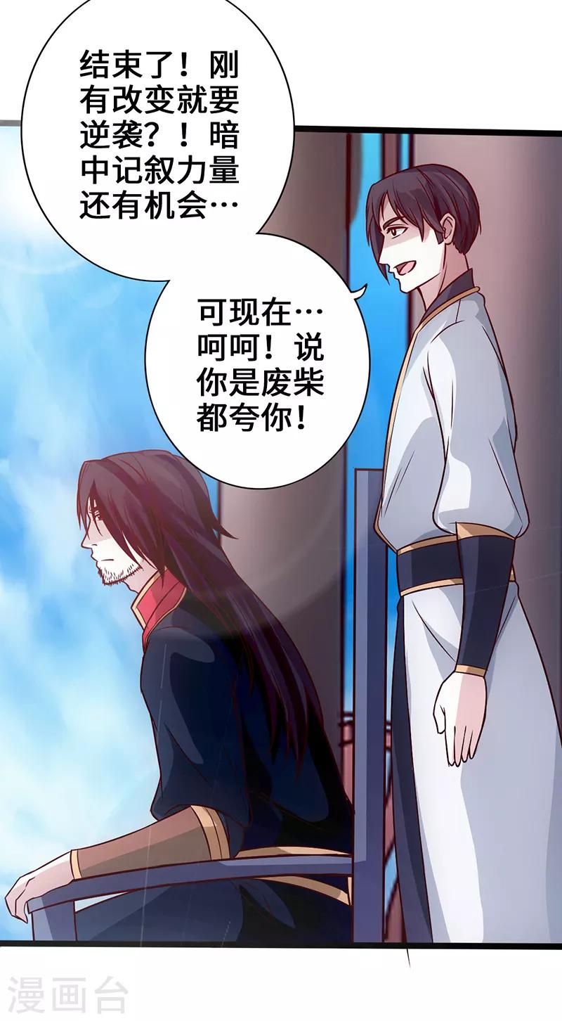 《狂暴逆袭》第4话 二蟒之力 第31页