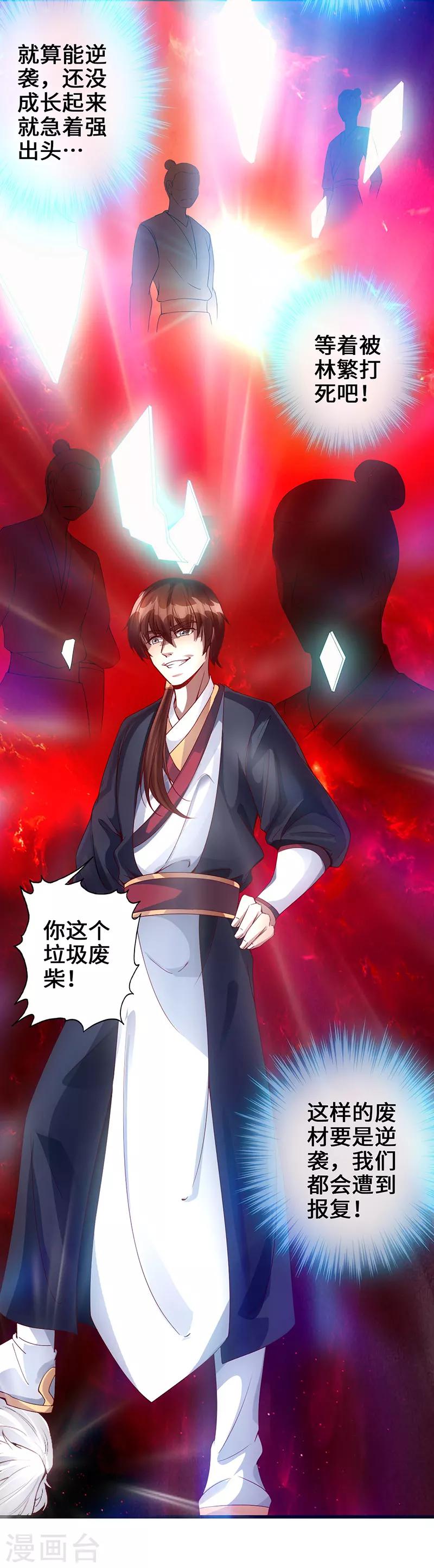 《狂暴逆袭》第4话 二蟒之力 第3页