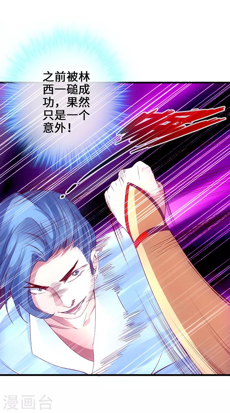 《狂暴逆袭》第4话 二蟒之力 第7页