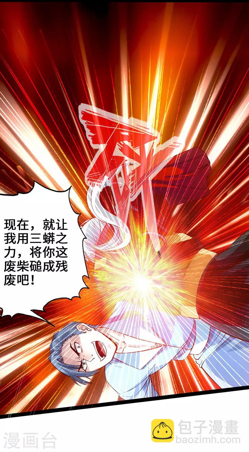 《狂暴逆袭》第4话 二蟒之力 第9页