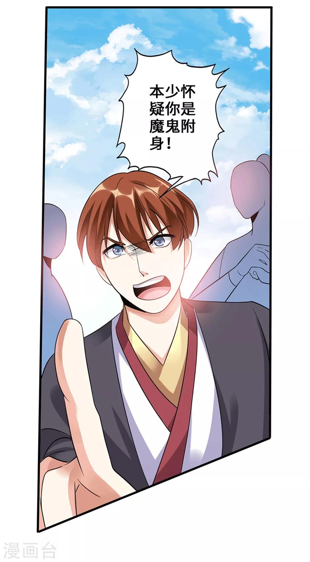 《狂暴逆袭》第6话 绝境逆袭 第26页